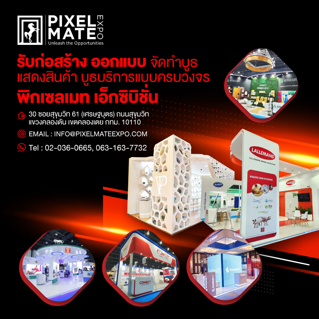 80013033-01-mobile-TH-บริษัทรับออกแบบผลิตจัดบูธแสดงสินค้าครบวงจรพิกเซลเมทเอ็กซิบิชั่น